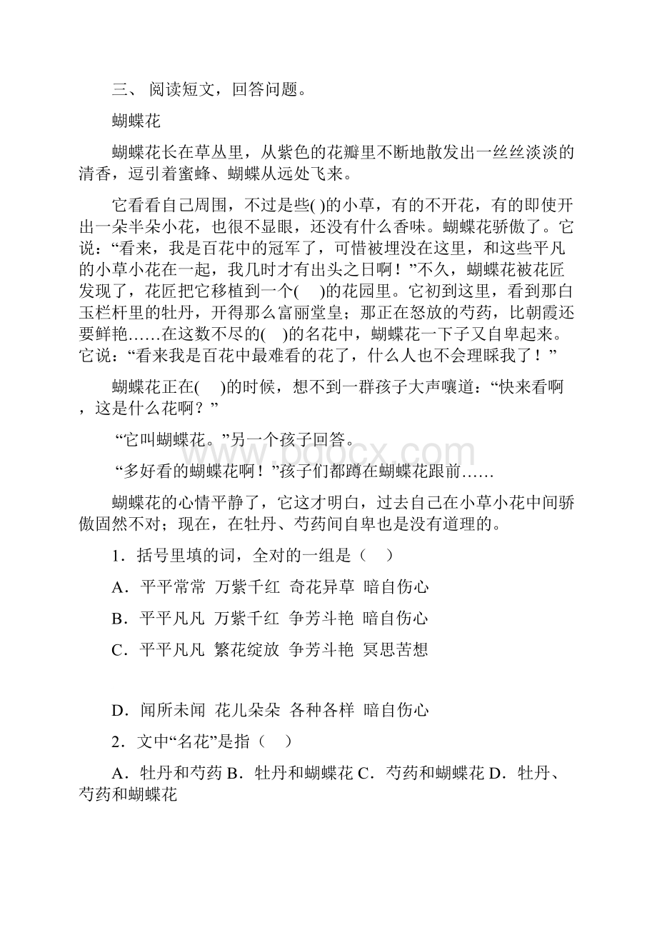 语文版三年级上册语文短文阅读考点练习及答案Word格式.docx_第3页