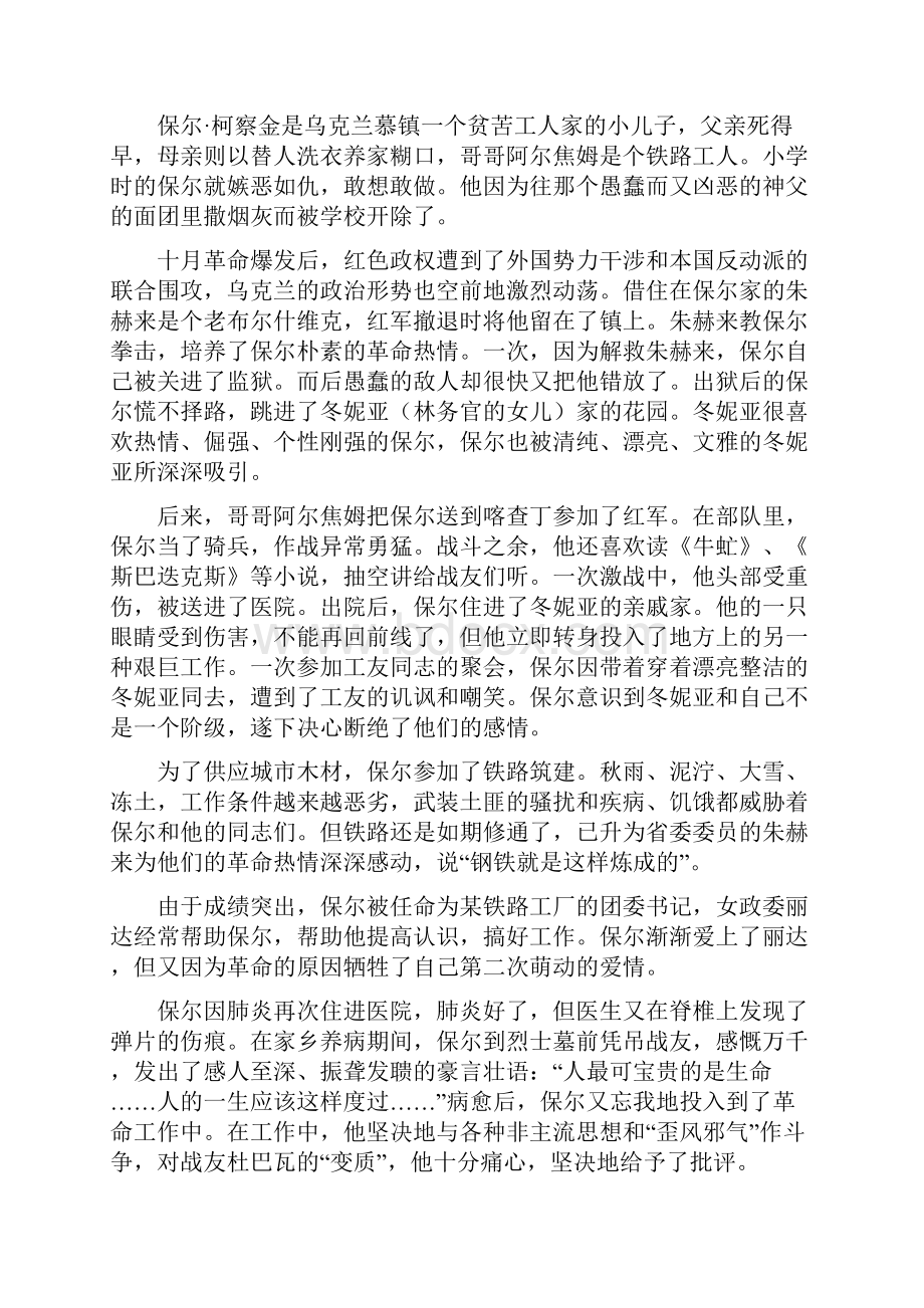 《钢铁是怎样炼成的》文学知识点考点附练习题答案文档格式.docx_第3页