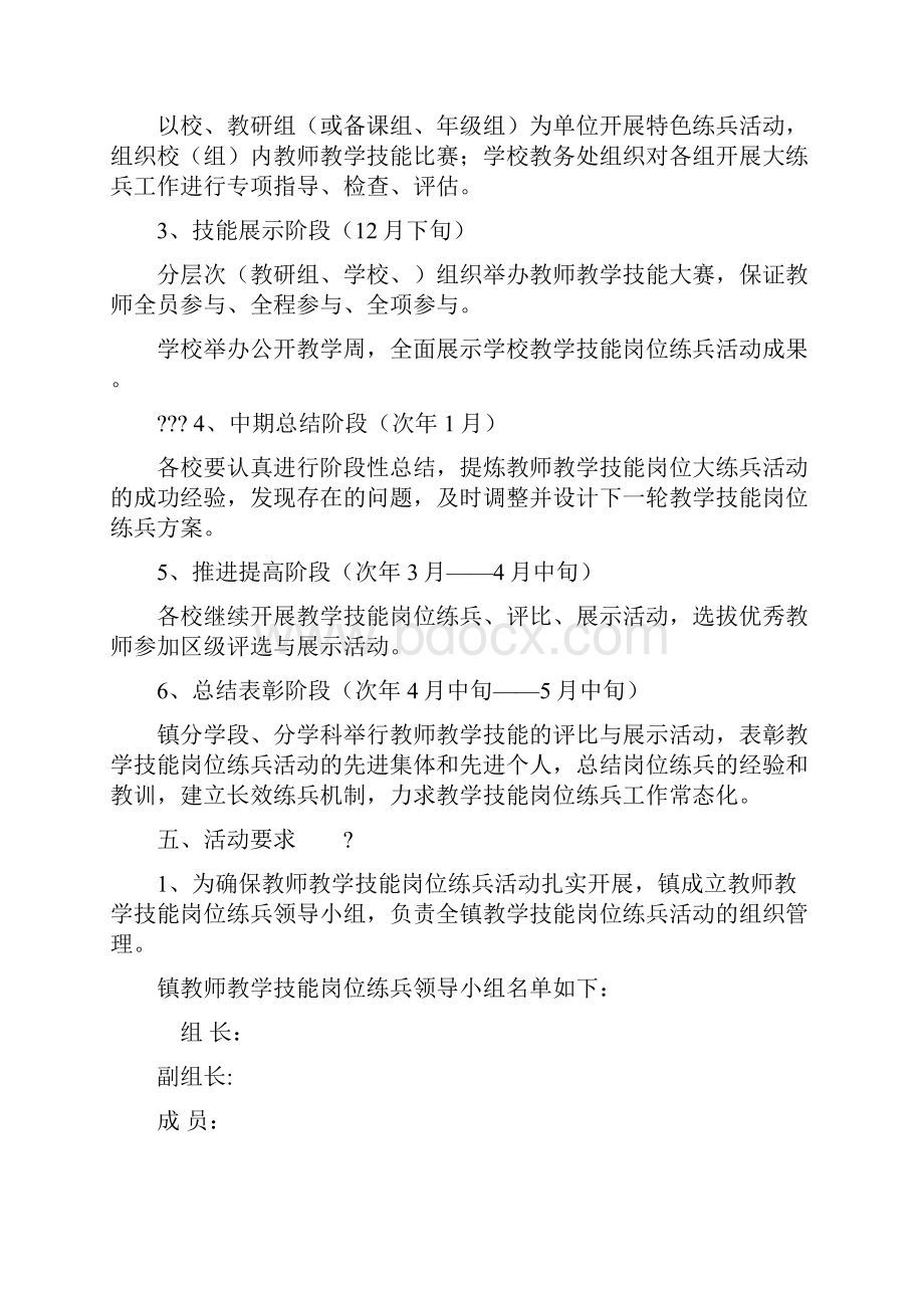 教师教学技能岗位大练兵活动实施方案.docx_第3页