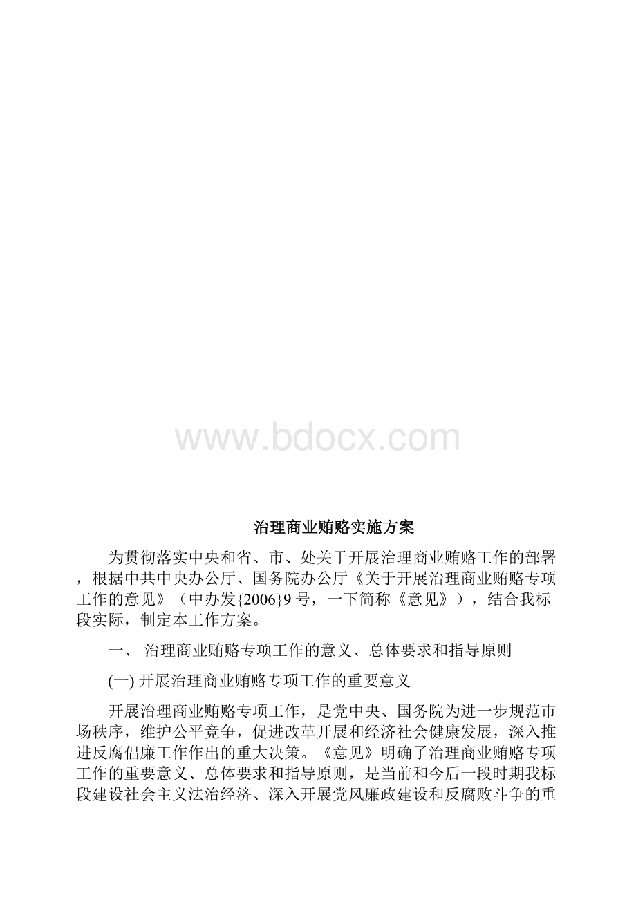 廉政制度.docx_第2页