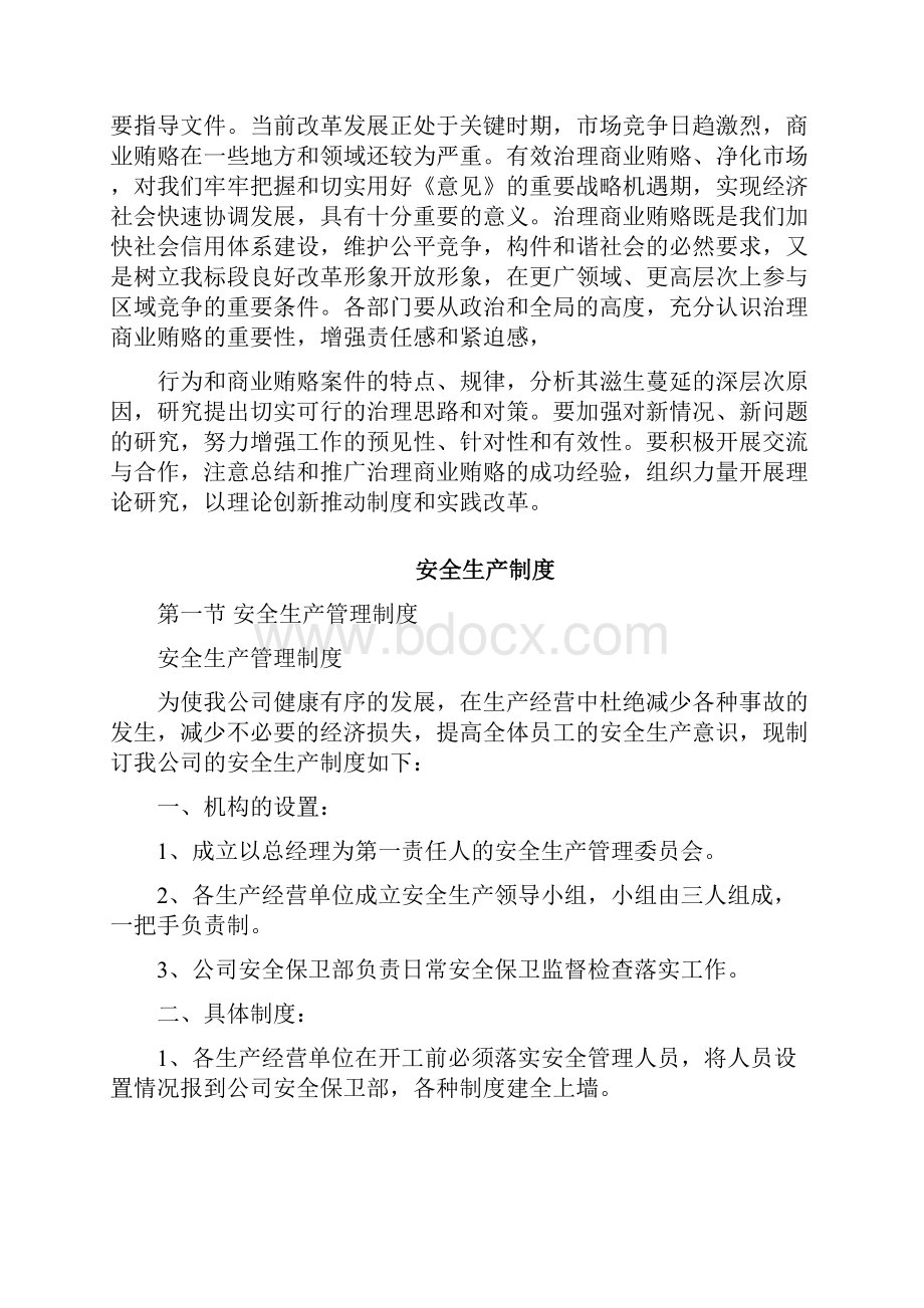 廉政制度Word格式文档下载.docx_第3页