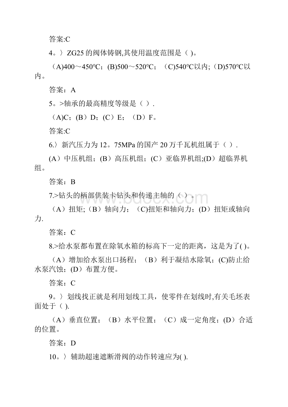 整理技能鉴定汽轮机调速系统检修中级工复习题.docx_第2页