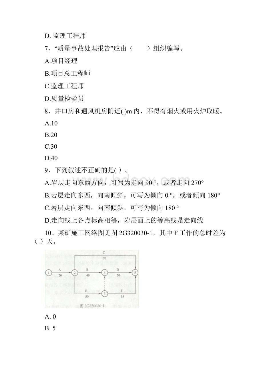 国家二级建造师《矿业工程管理与实务》试题II卷 附解析.docx_第3页