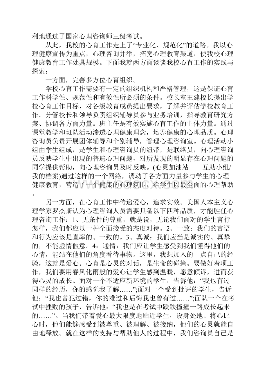 二年级健康教育演讲稿.docx_第2页