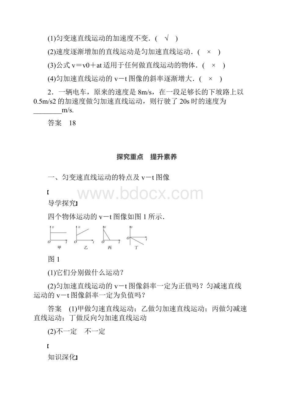 高中物理人教版必修1 第二章 2 匀变速直线运动的速度与时间的关系导学案.docx_第2页