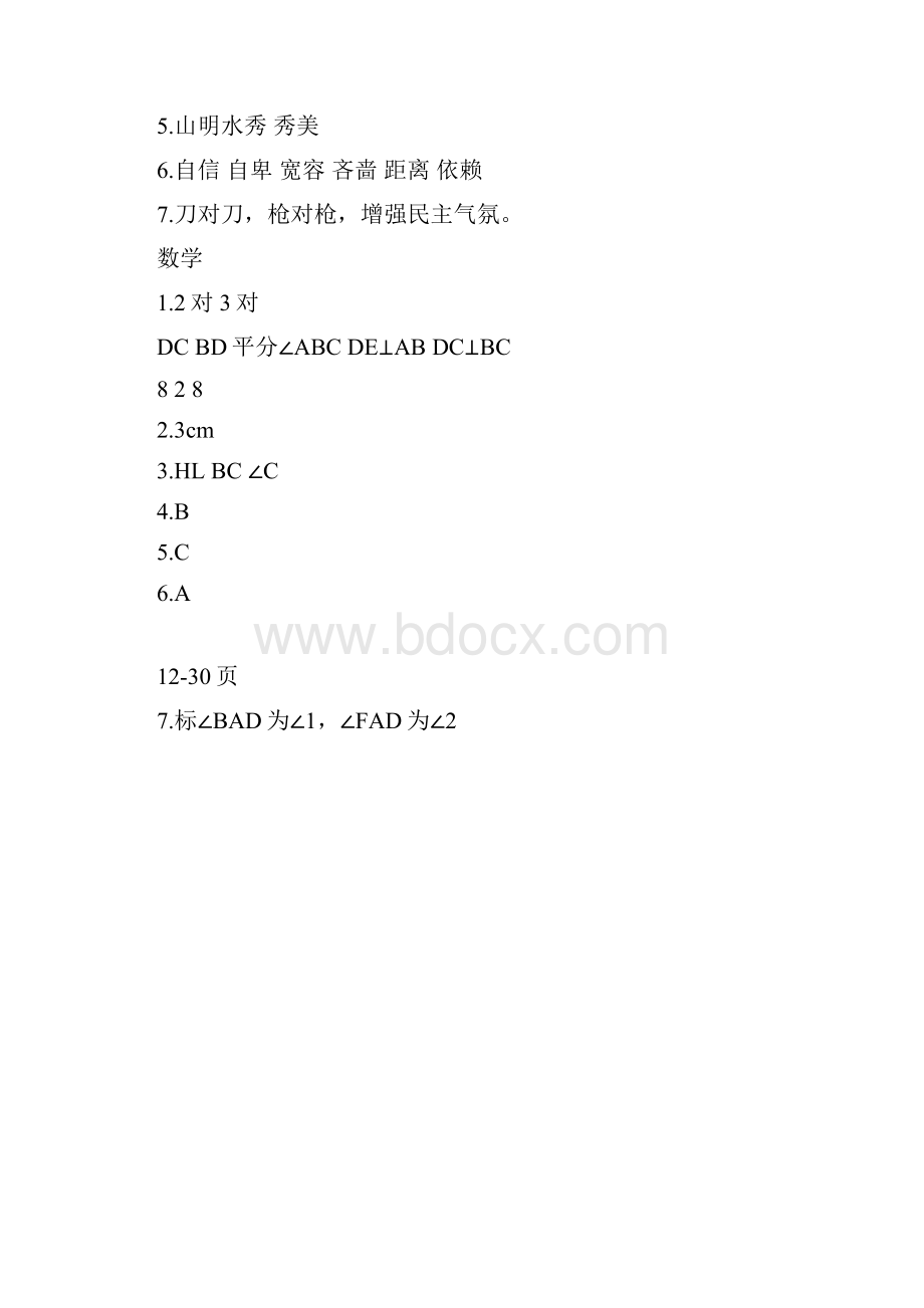 八年级上册快乐寒假答案Word下载.docx_第3页