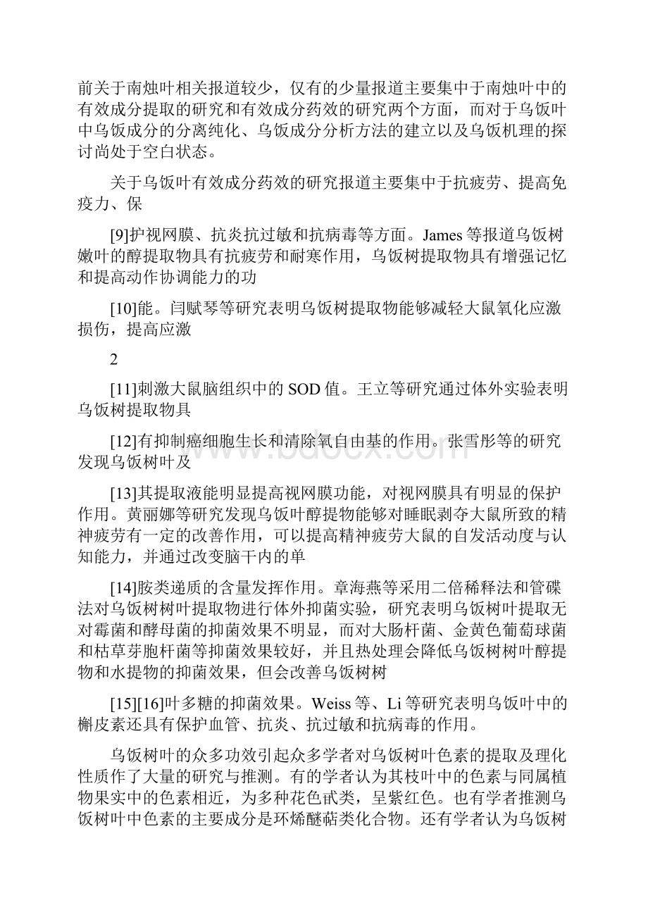 基于hplc分析南烛叶中乌饭成分的方法研究可.docx_第3页