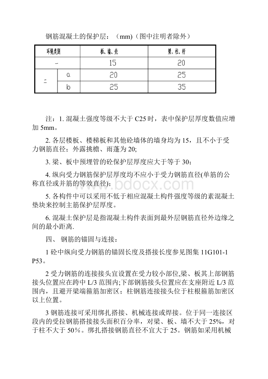 钢筋绑扎技术交底.docx_第2页