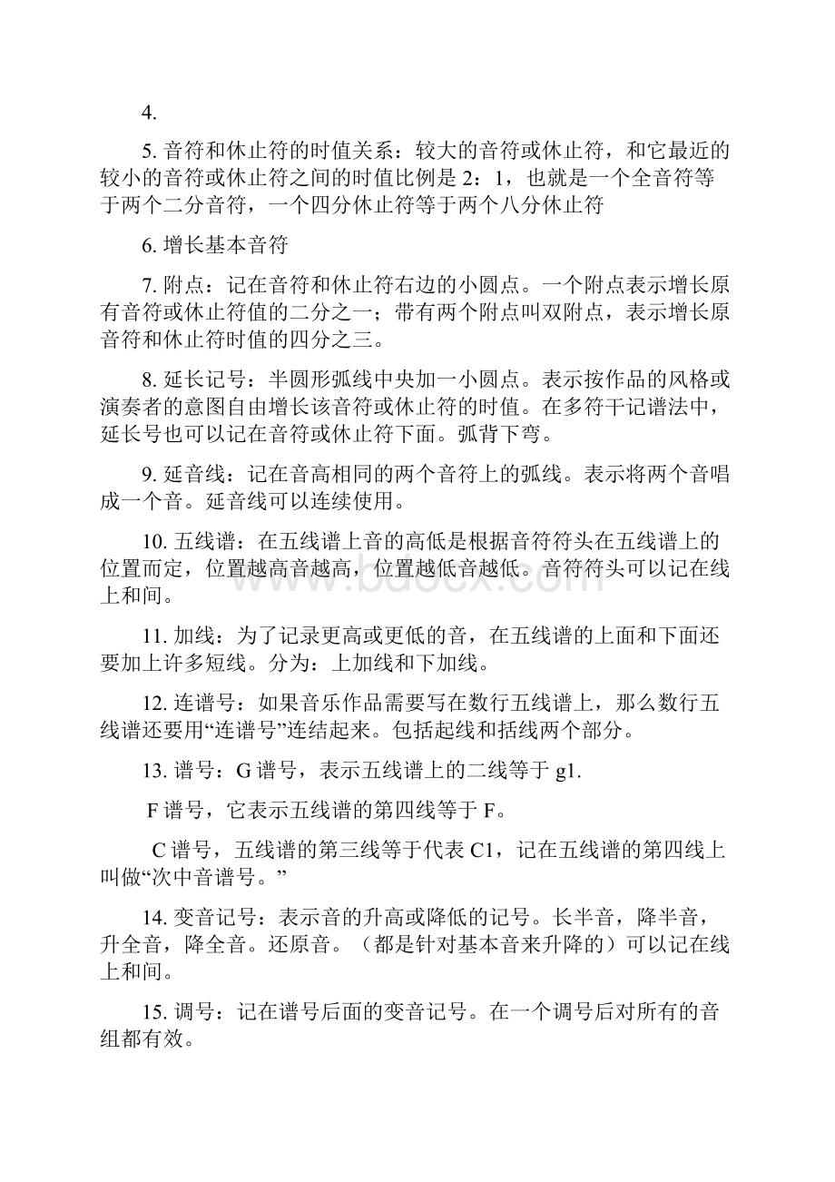 李重光乐理知识笔记Word格式文档下载.docx_第3页