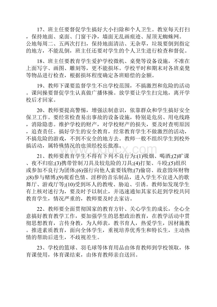 培训学校教师管理制度.docx_第3页