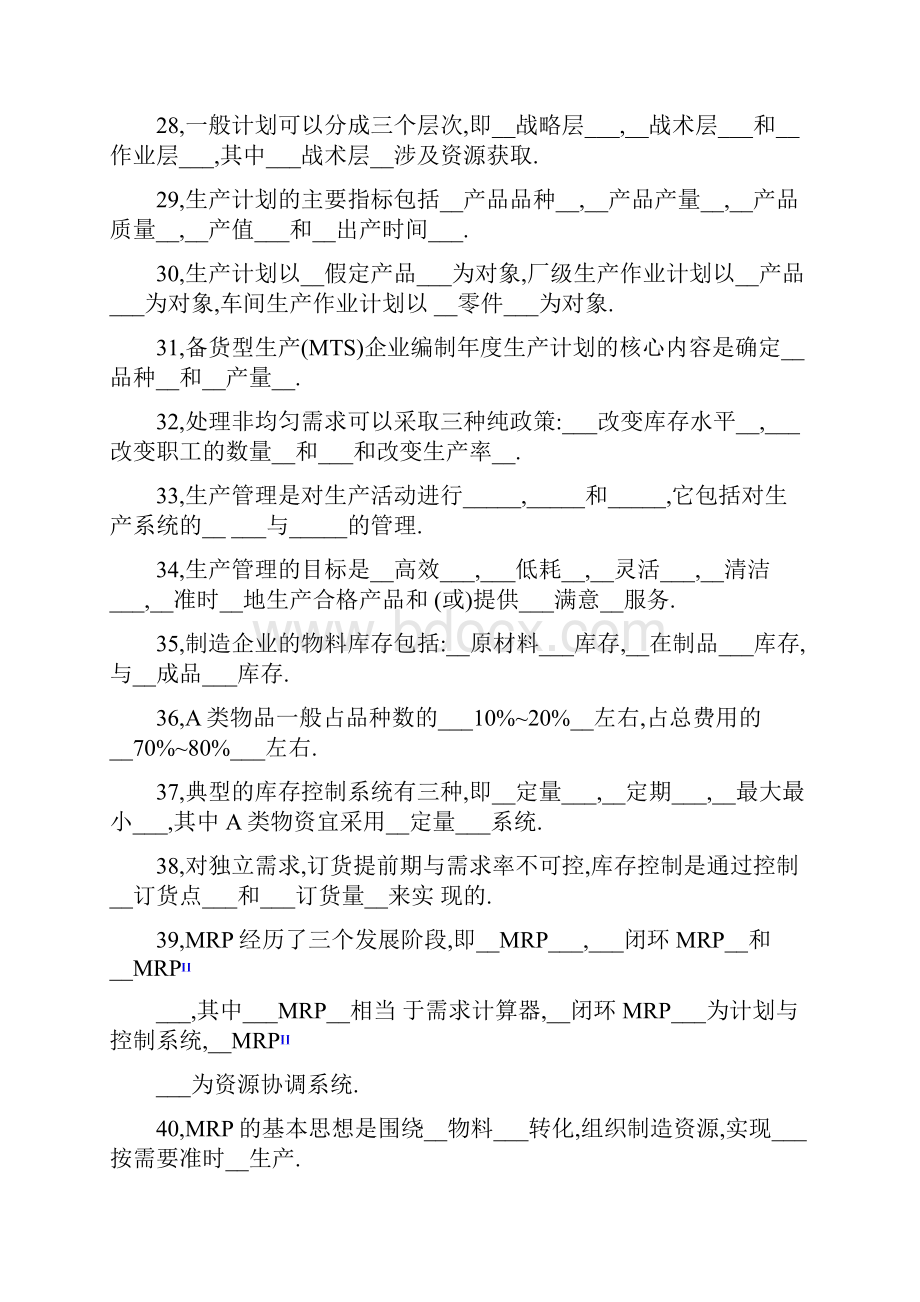 生产管理题库含答案.docx_第3页