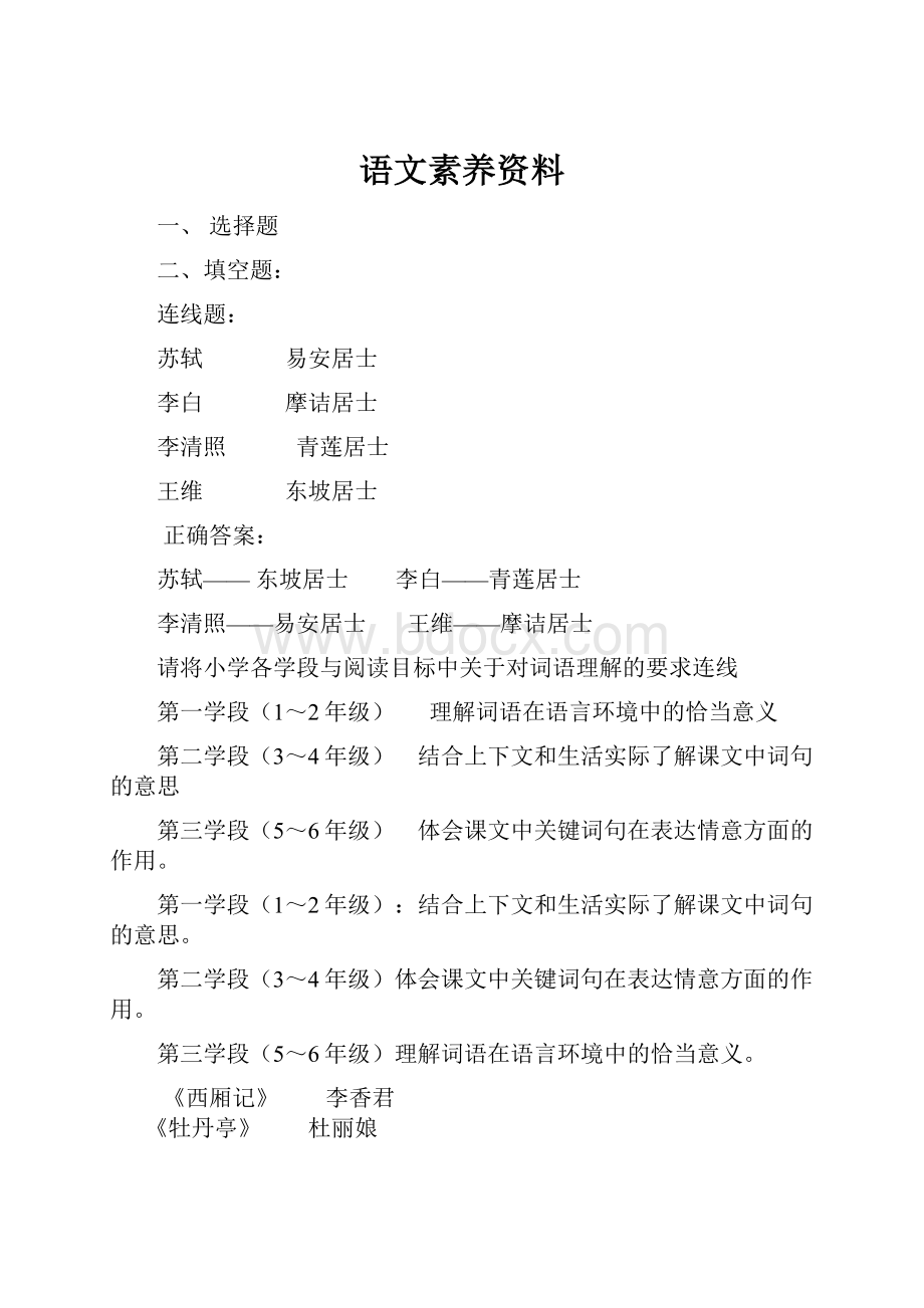 语文素养资料.docx_第1页