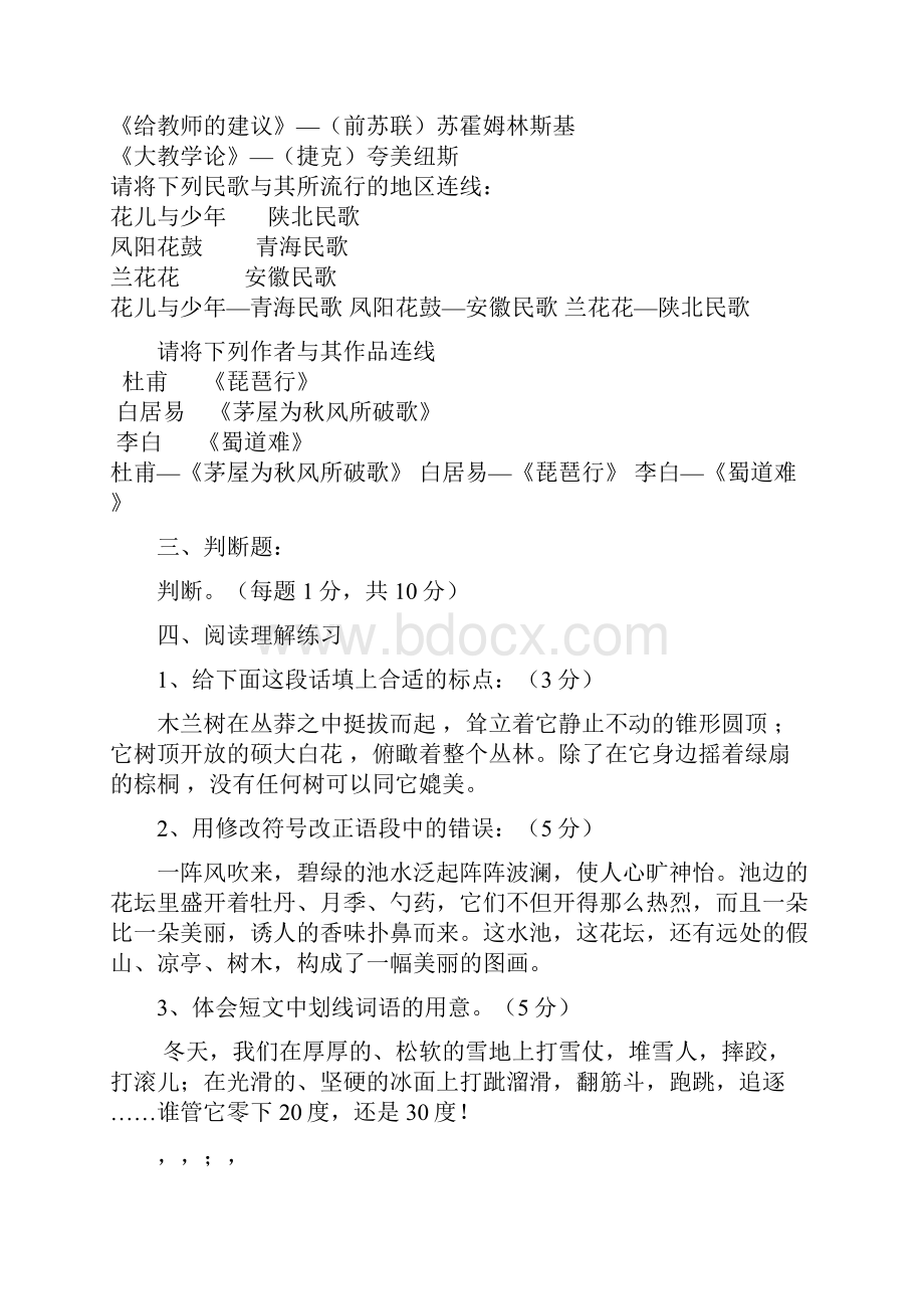 语文素养资料.docx_第3页