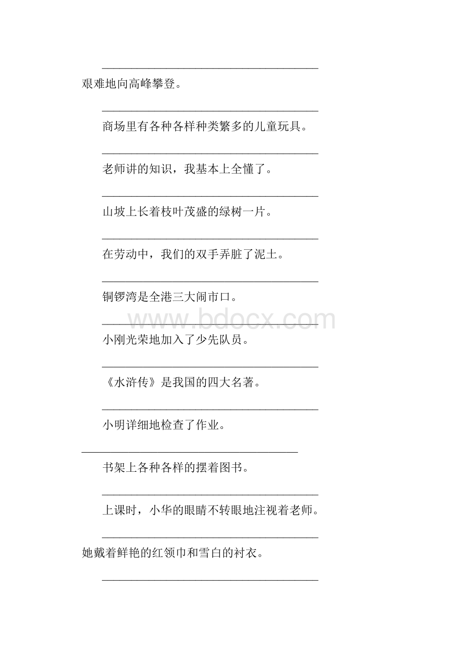 小学四年级语文上册修改病句练习题精选11文档格式.docx_第2页