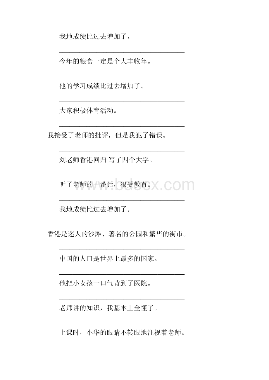 小学四年级语文上册修改病句练习题精选11文档格式.docx_第3页