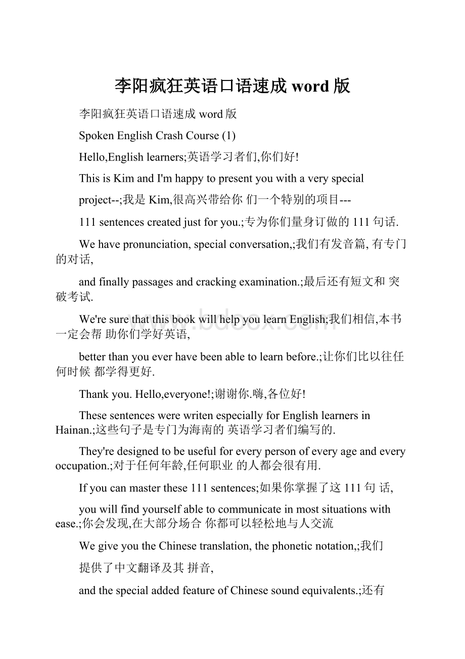 李阳疯狂英语口语速成word版Word文件下载.docx