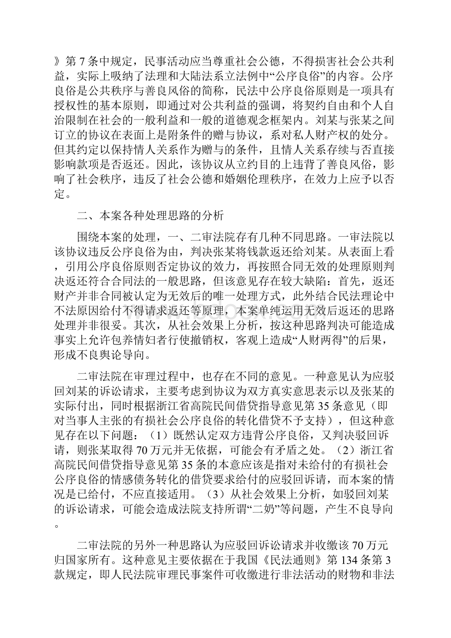 以婚外情为债发生原因的民间借贷行为.docx_第3页