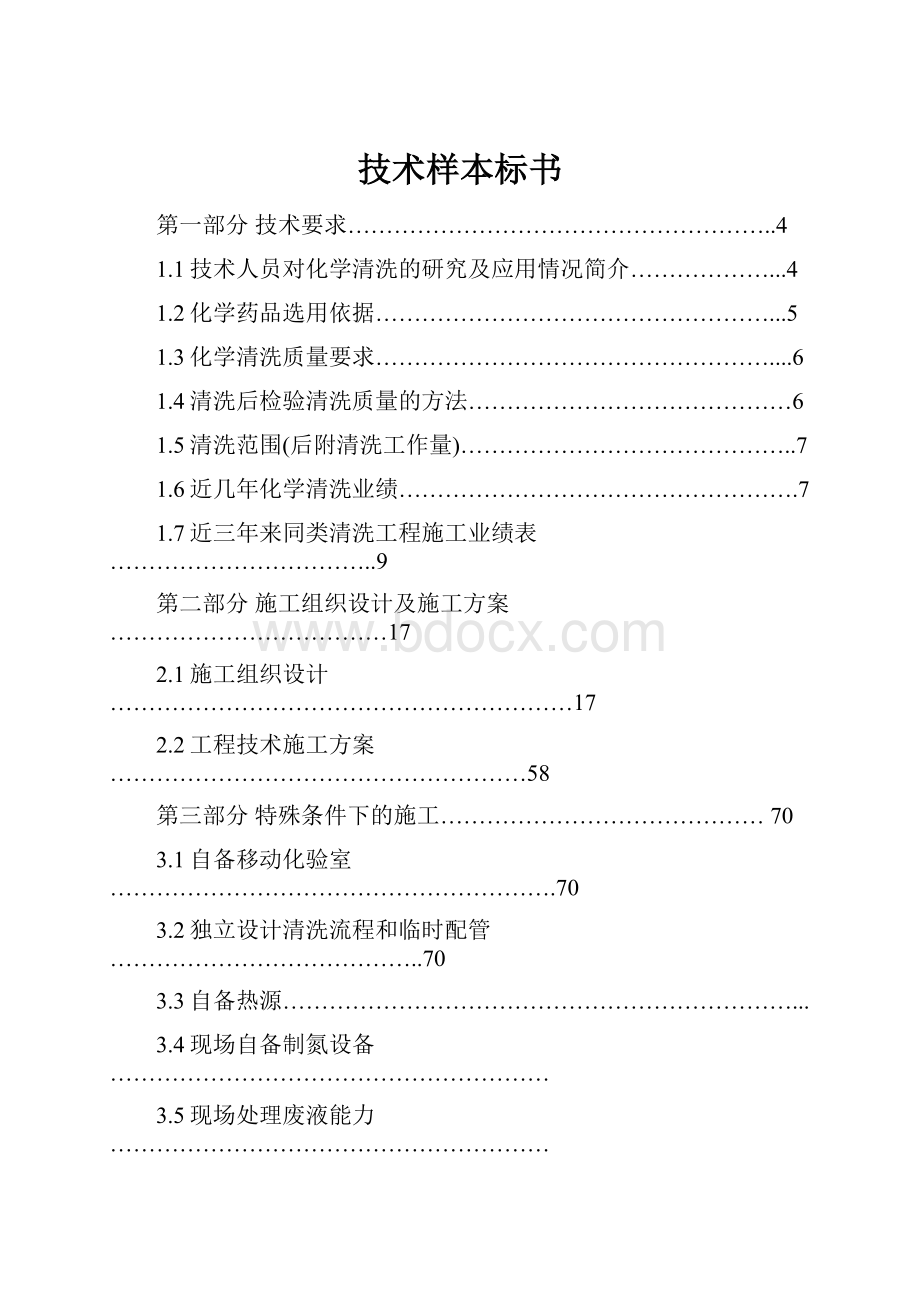 技术样本标书文档格式.docx_第1页