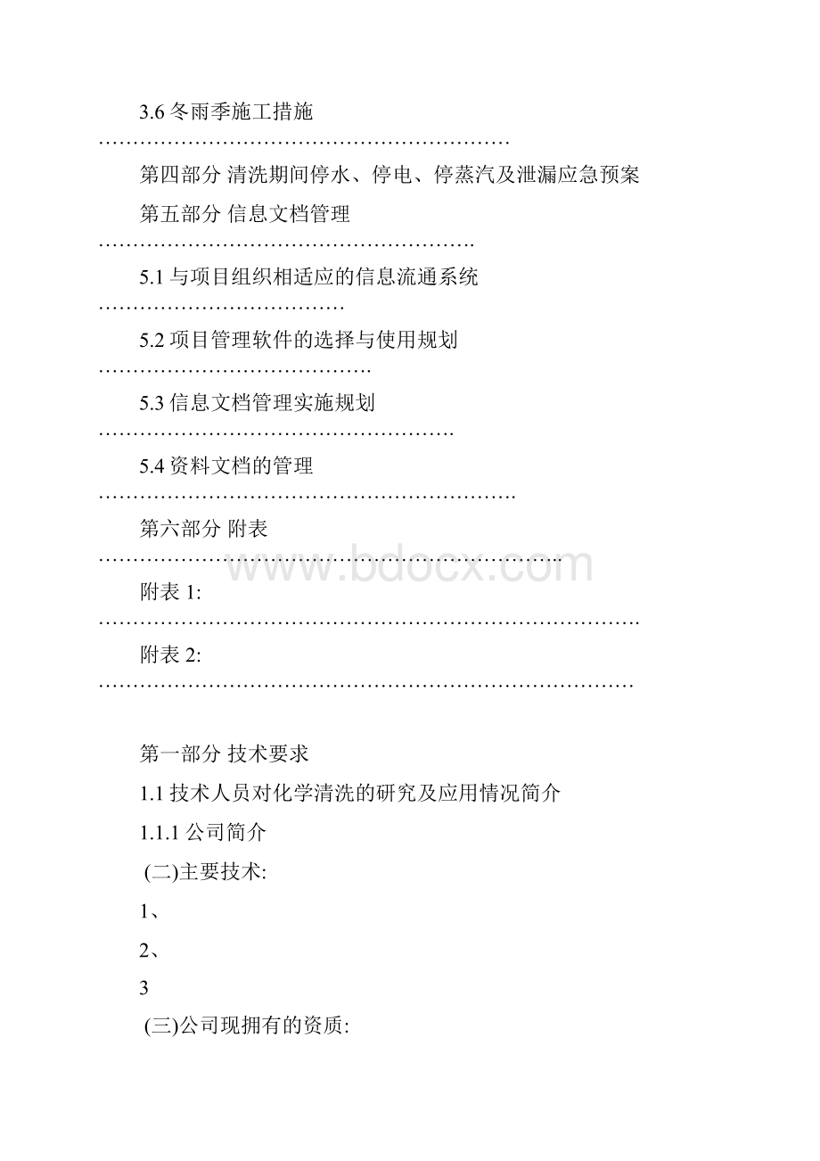 技术样本标书文档格式.docx_第2页