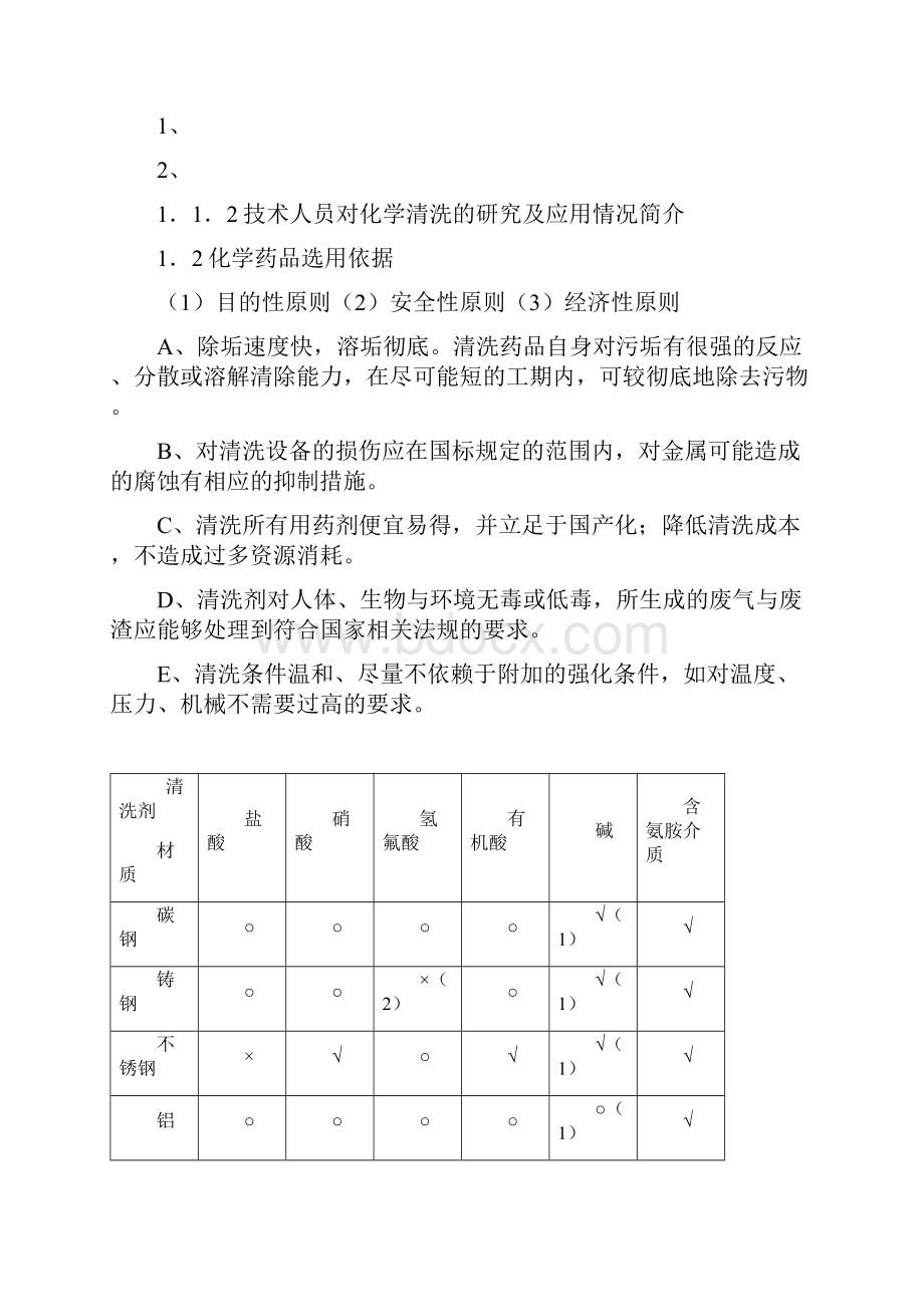 技术样本标书文档格式.docx_第3页