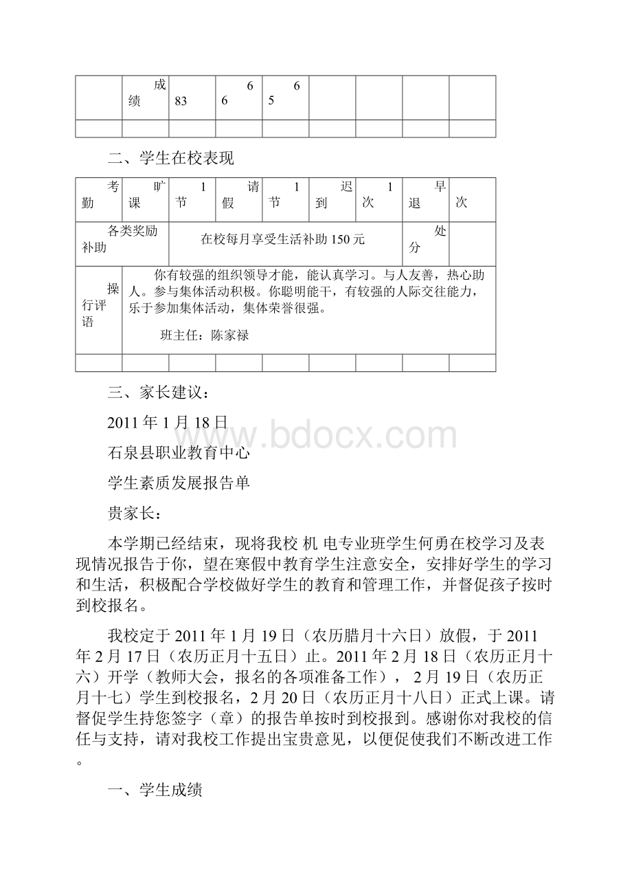 石泉县职业教育中心寒假学生素质报告单.docx_第2页