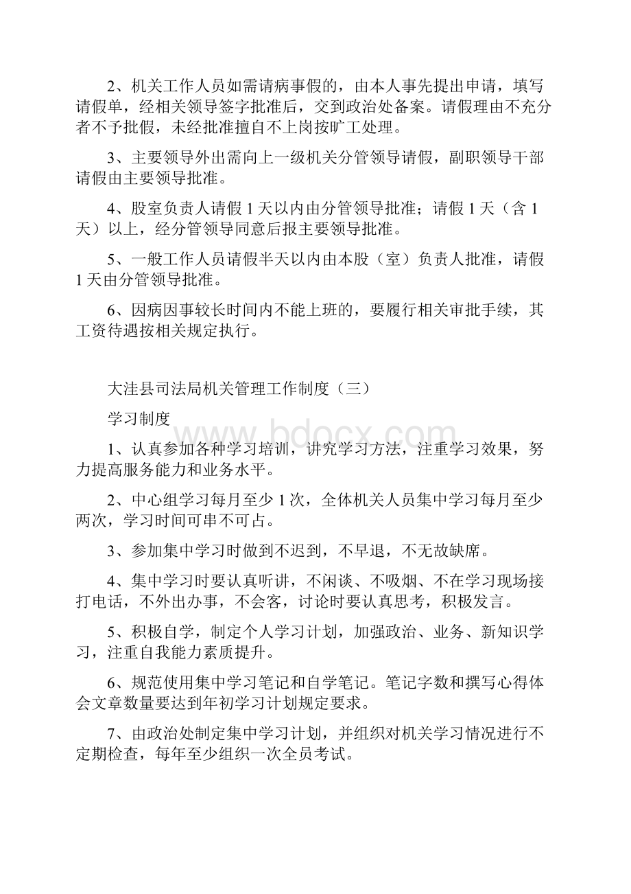 大洼县司法局机关管理工作制度一.docx_第2页