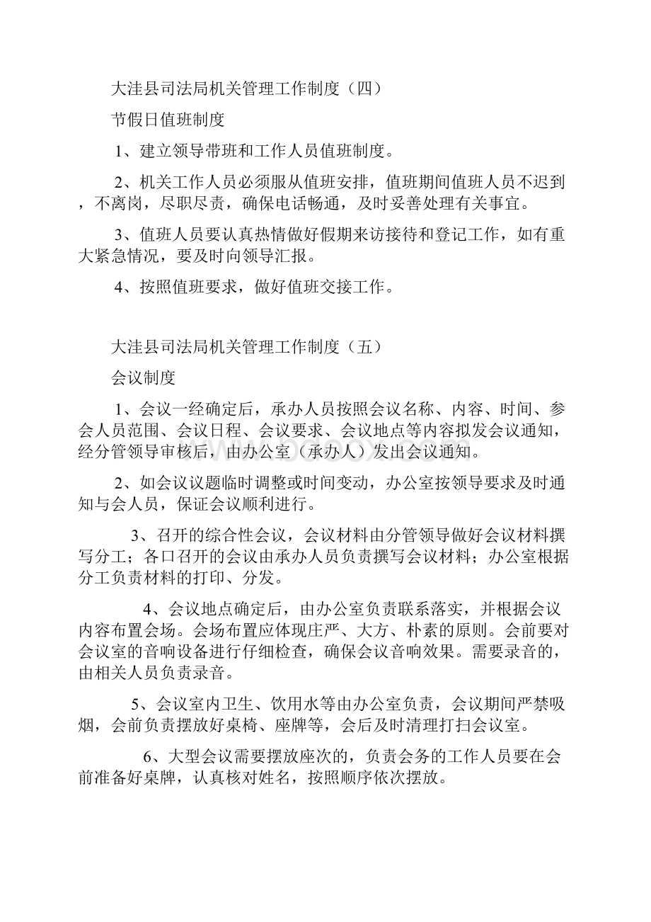 大洼县司法局机关管理工作制度一.docx_第3页