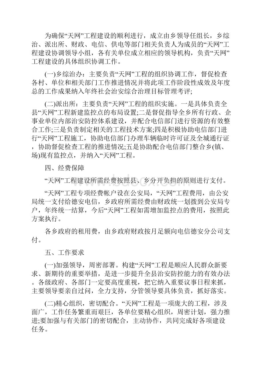 天网工程工作实施方案.docx_第2页