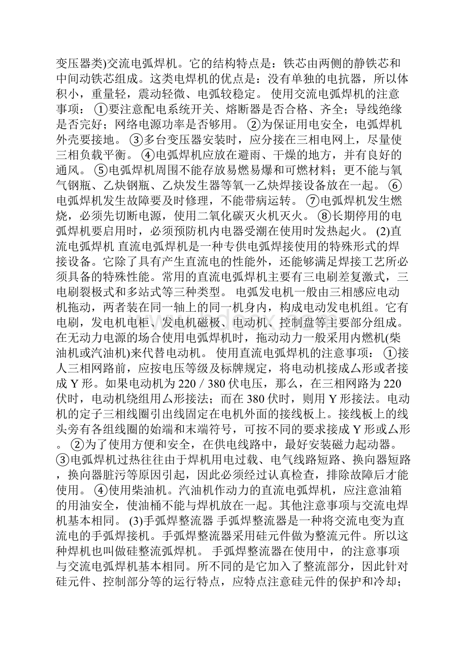 各种焊接的操作与措施Word文档格式.docx_第2页