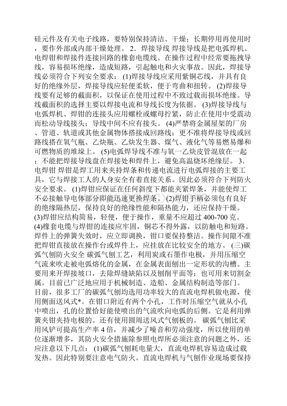 各种焊接的操作与措施Word文档格式.docx_第3页