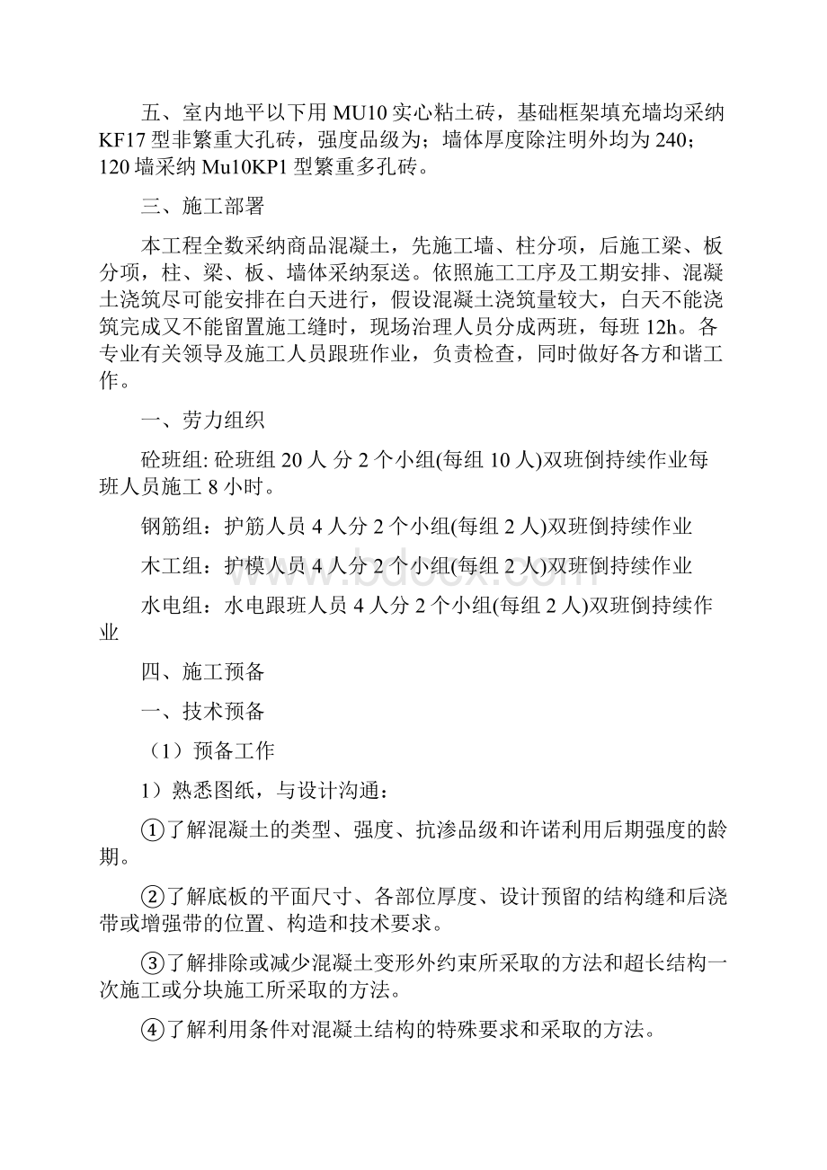 汉滨区大竹园初中教学楼工程砼施工方案Word下载.docx_第3页