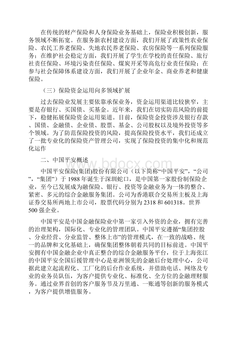 中国平安股票分析报告2Word格式文档下载.docx_第2页