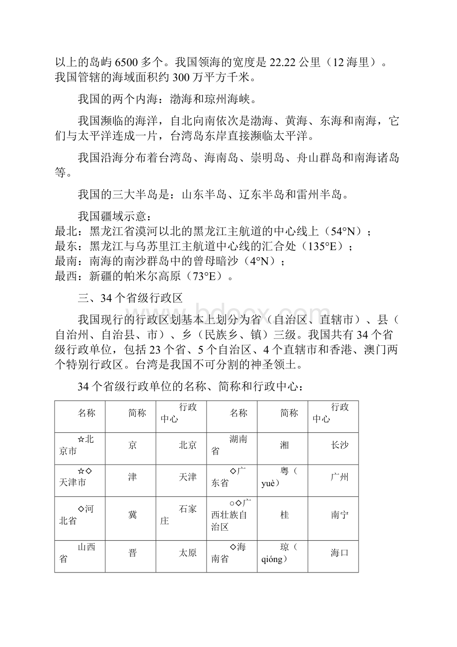 1220人教版八年级上册地理复习提纲.docx_第2页