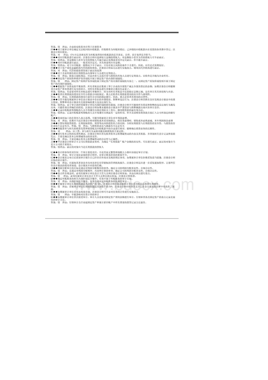 电大《审计案例分析》重要知识点已排版.docx_第2页