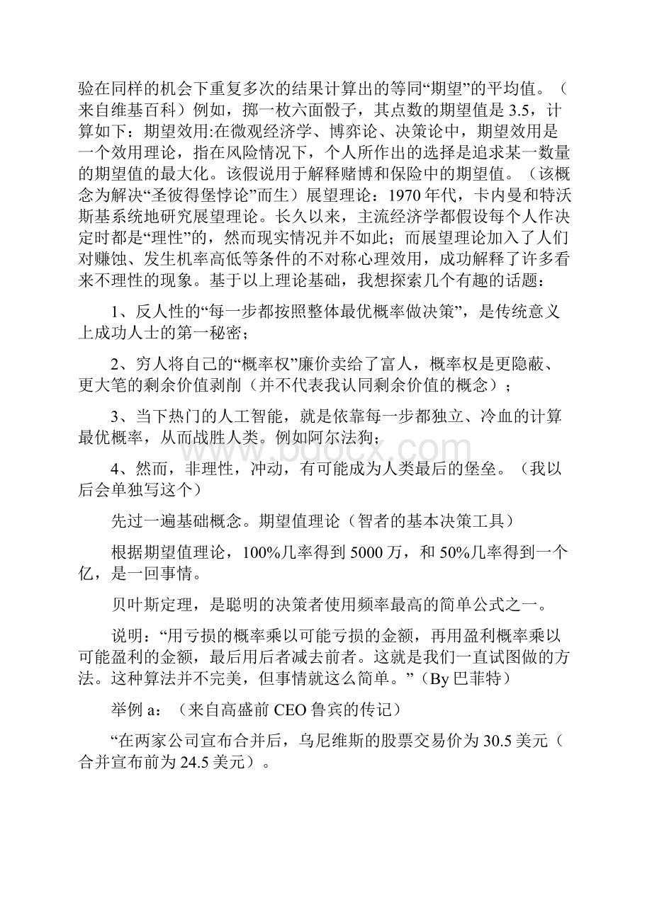 100的几率获得100万50的几率获得1个亿你选哪个.docx_第2页