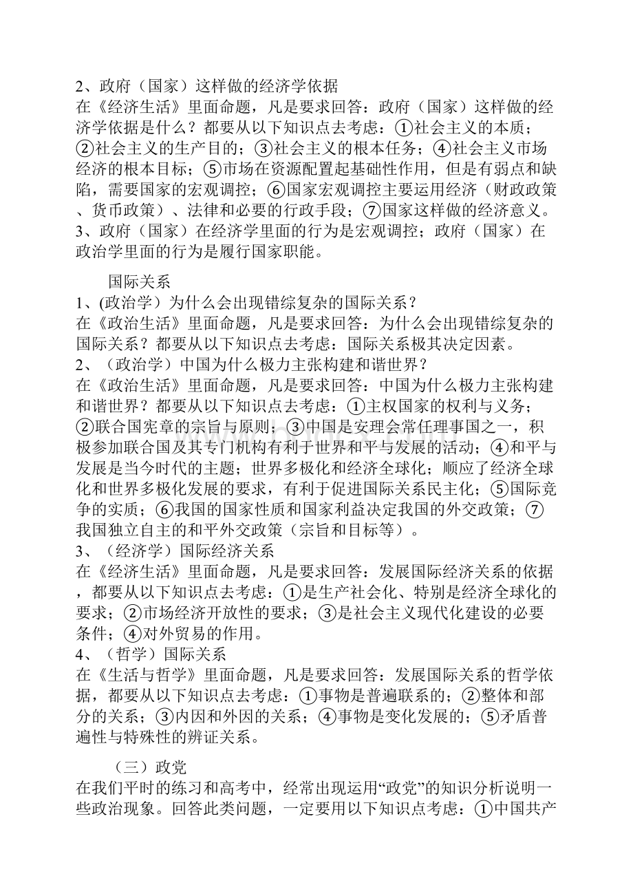 主观题解题精编文档格式.docx_第2页