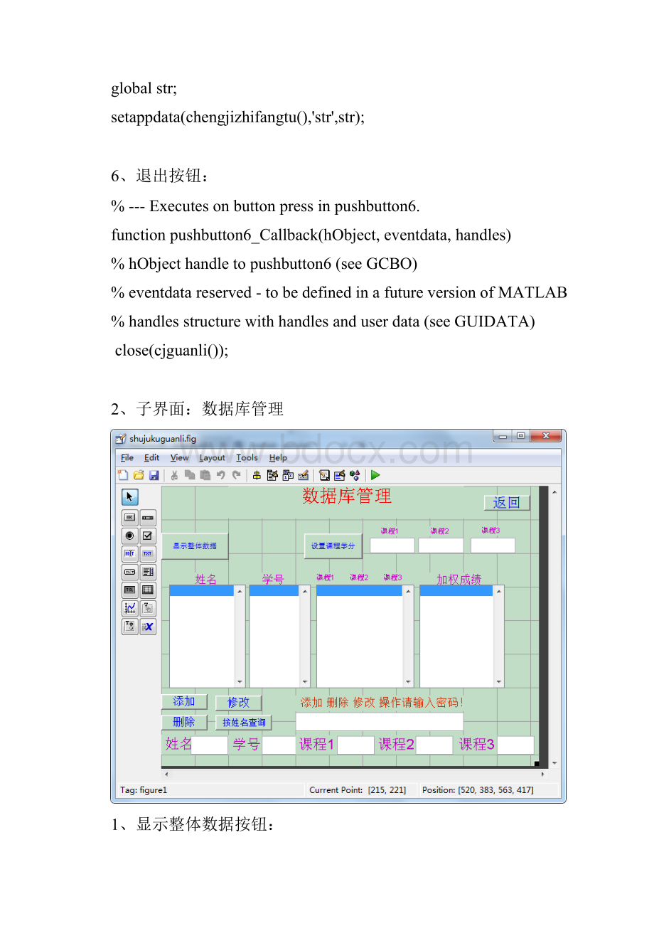 matlabgui数据管理系统Word格式文档下载.docx_第3页