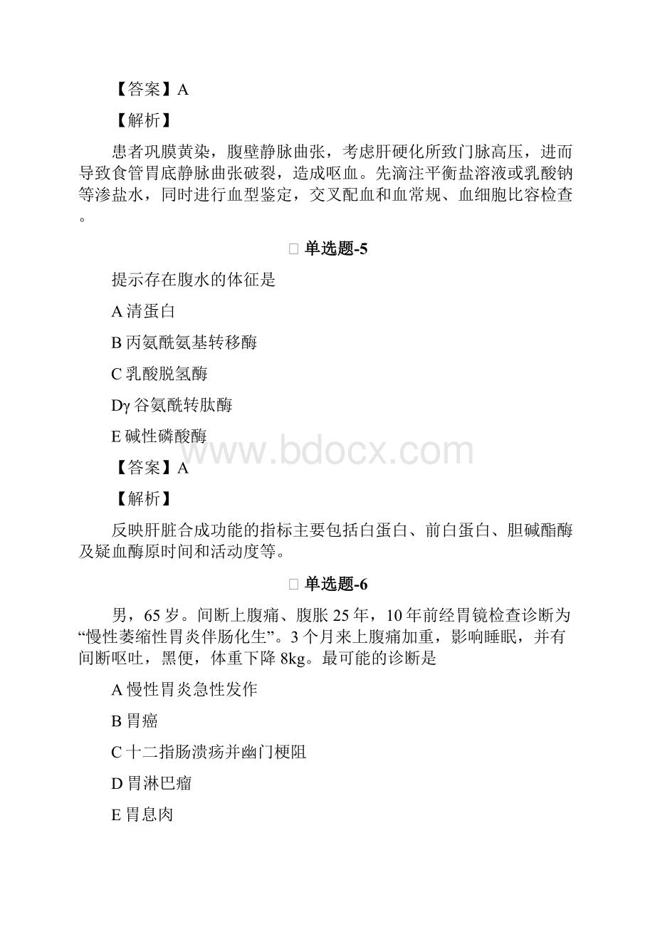 《专业知识与实务》常考题七.docx_第3页