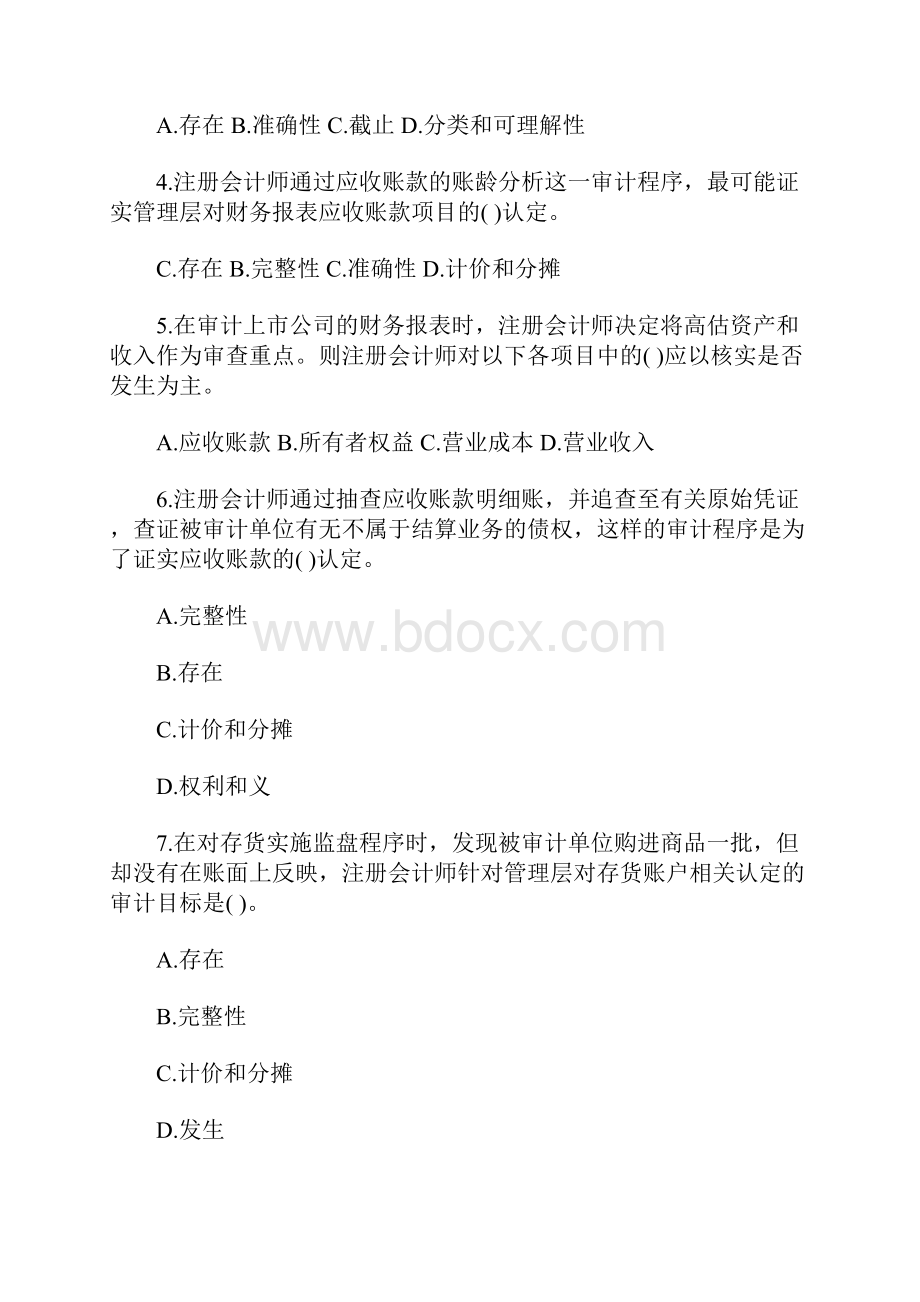 注册会计师考试《审计》单元测试题五Word格式文档下载.docx_第2页