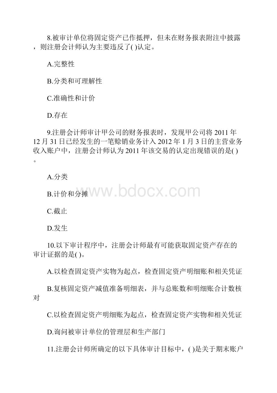 注册会计师考试《审计》单元测试题五Word格式文档下载.docx_第3页