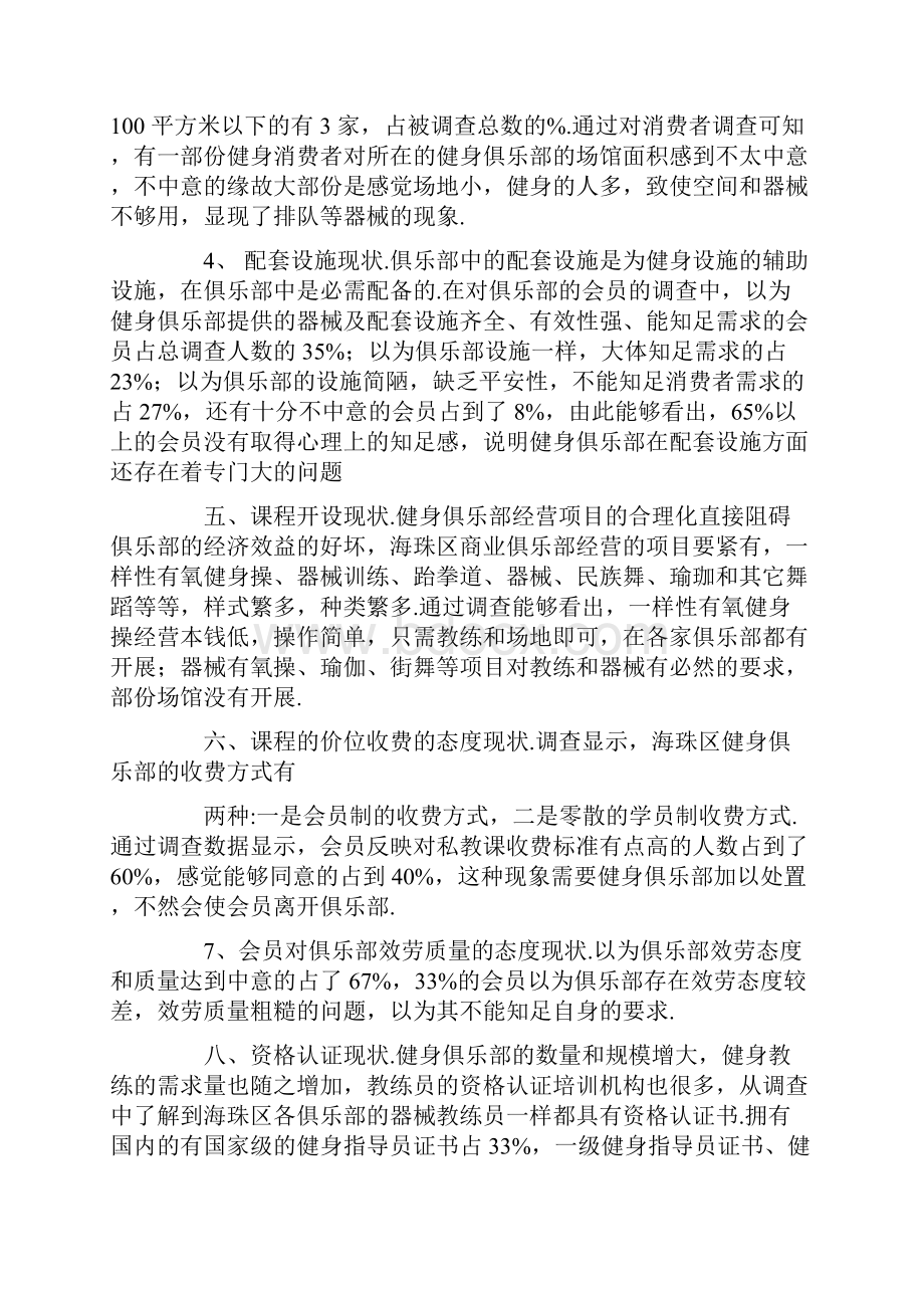 俱乐部实习报告.docx_第2页