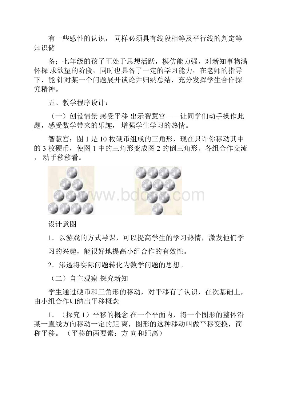 作业平移教学设计.docx_第2页