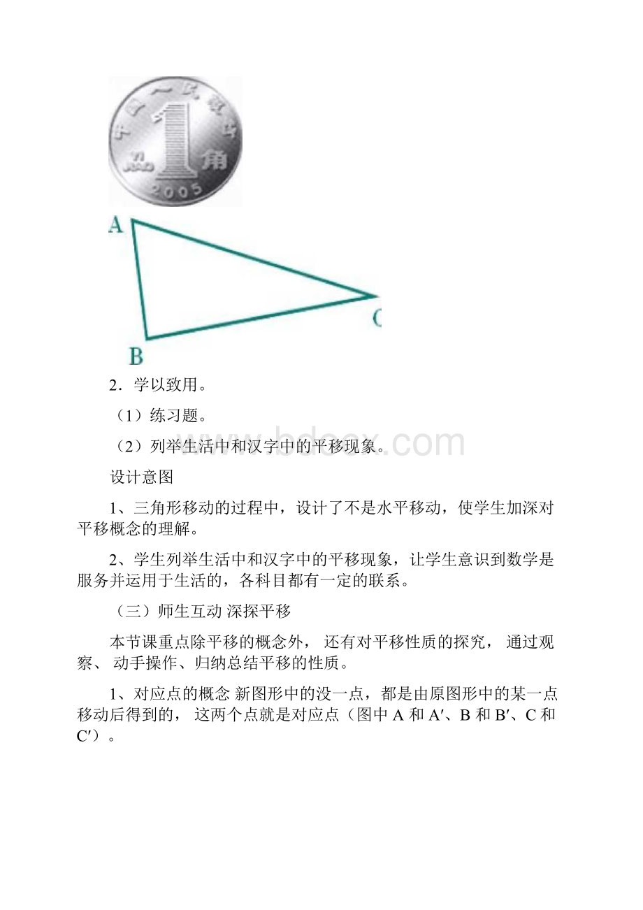 作业平移教学设计.docx_第3页