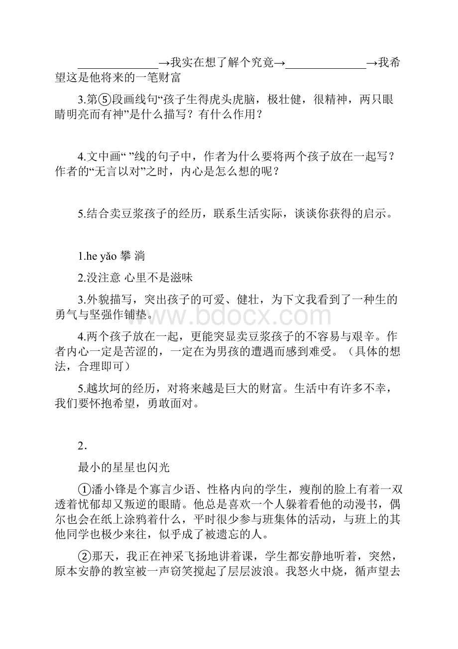 六年级六年级部编语文阅读理解解题技巧和训练方法及练习题含答案.docx_第3页