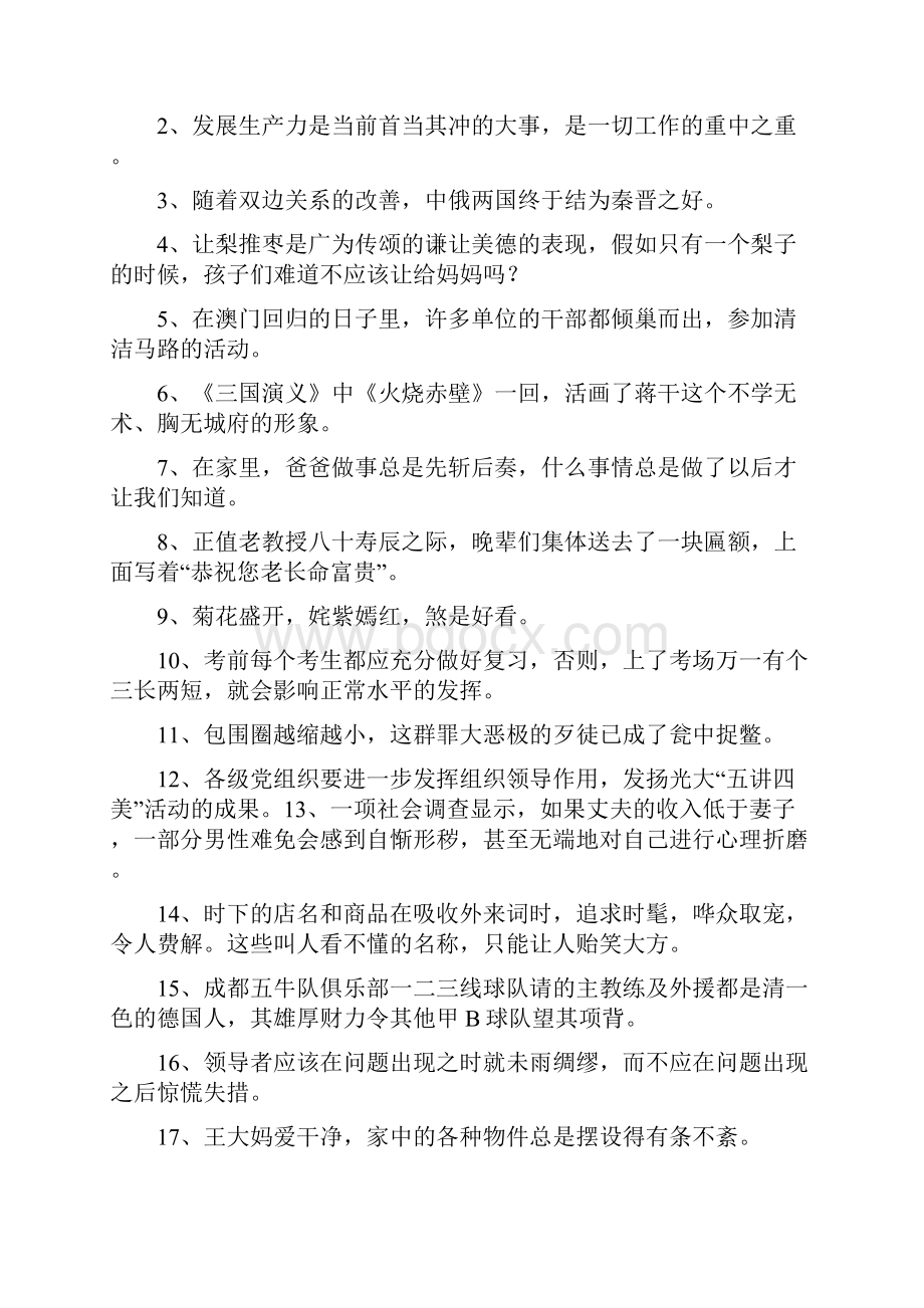 成语专题复习导学案丁.docx_第2页