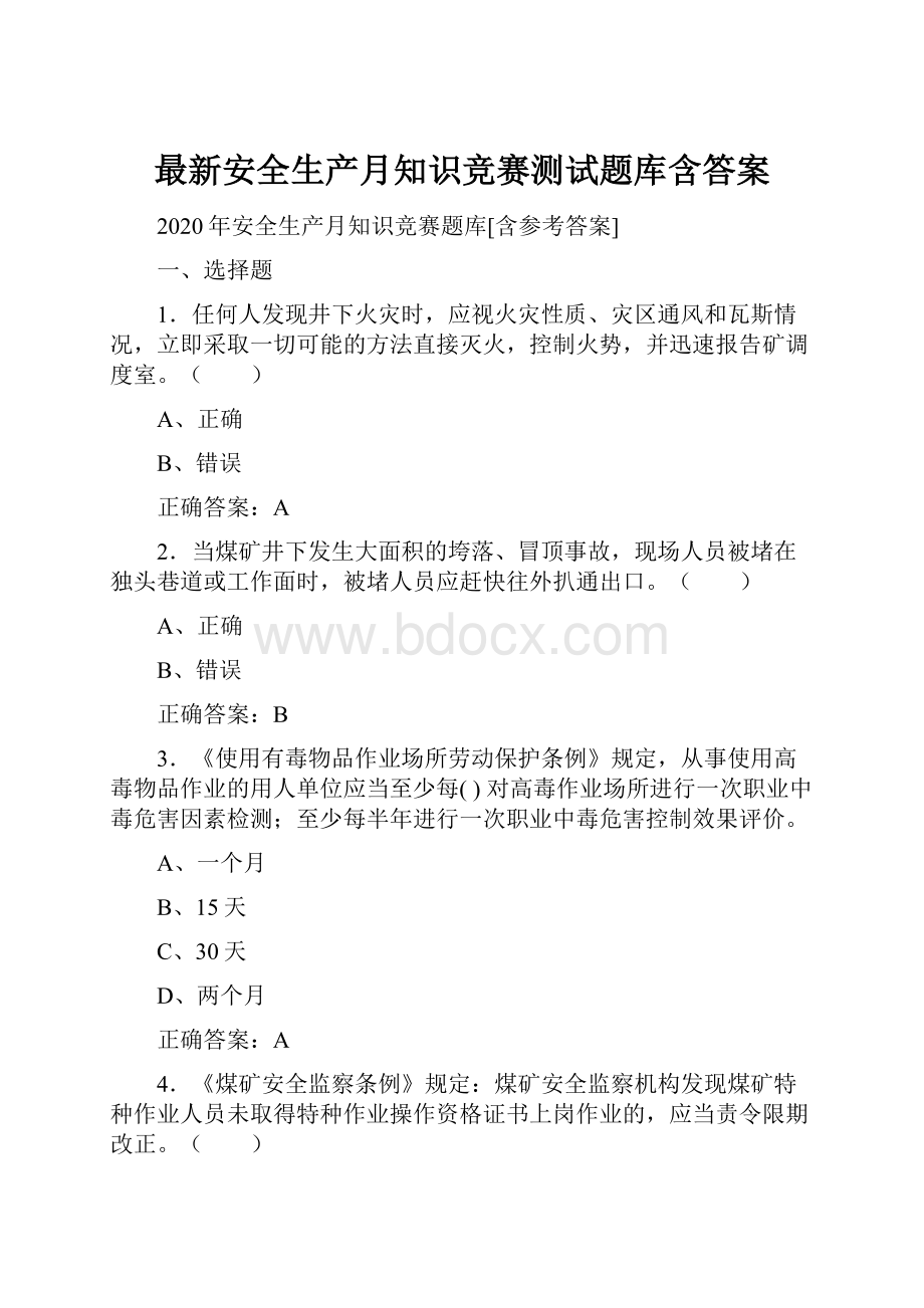 最新安全生产月知识竞赛测试题库含答案.docx