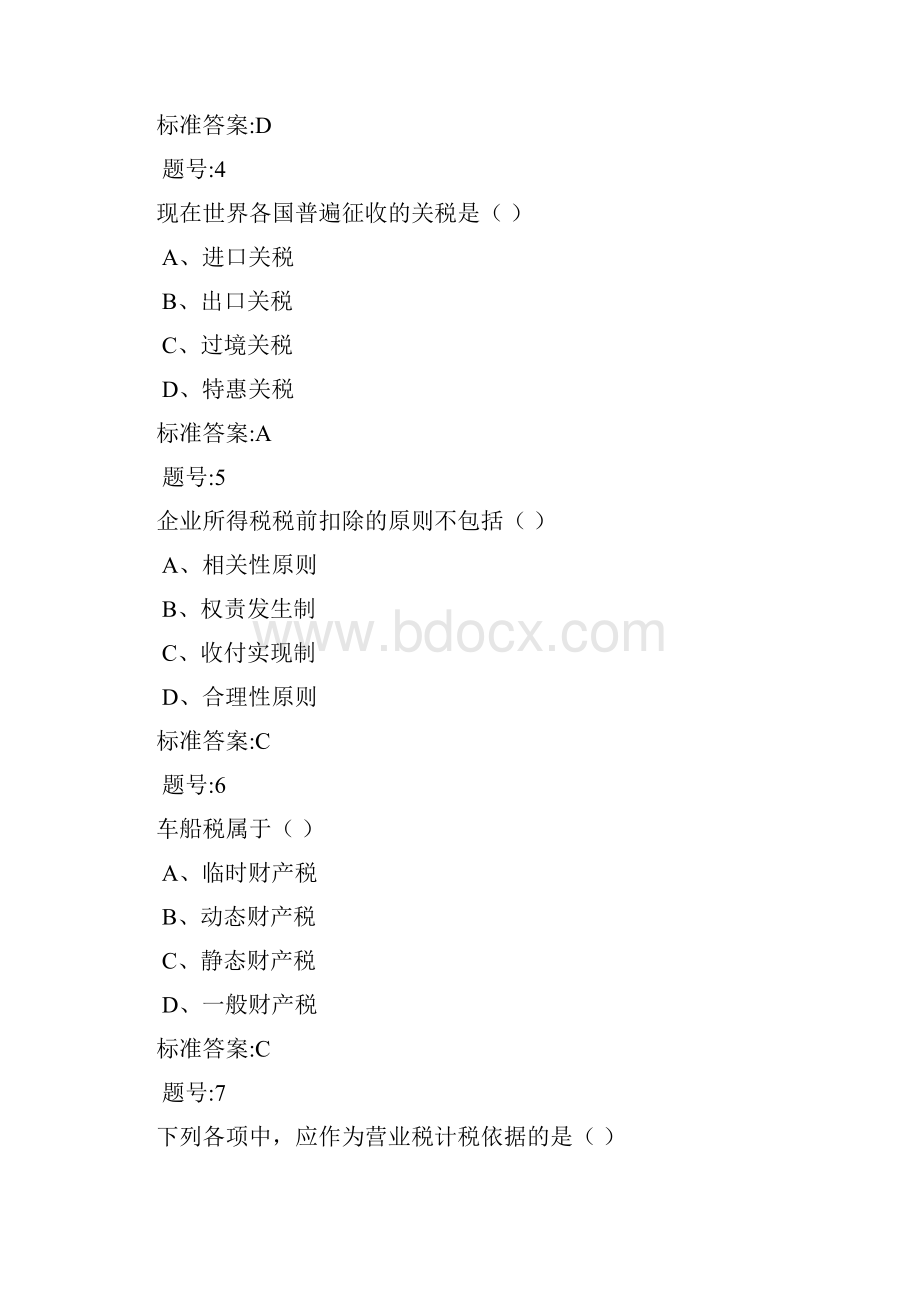 税法本科复习题文档格式.docx_第2页