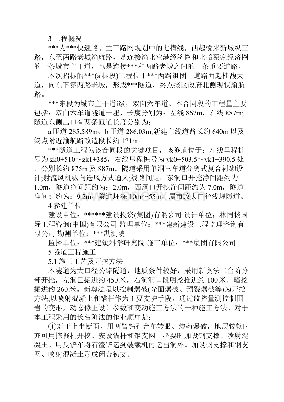 隧道实习报告3篇.docx_第2页