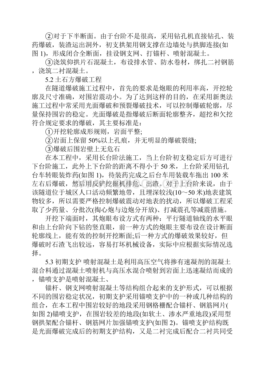 隧道实习报告3篇.docx_第3页