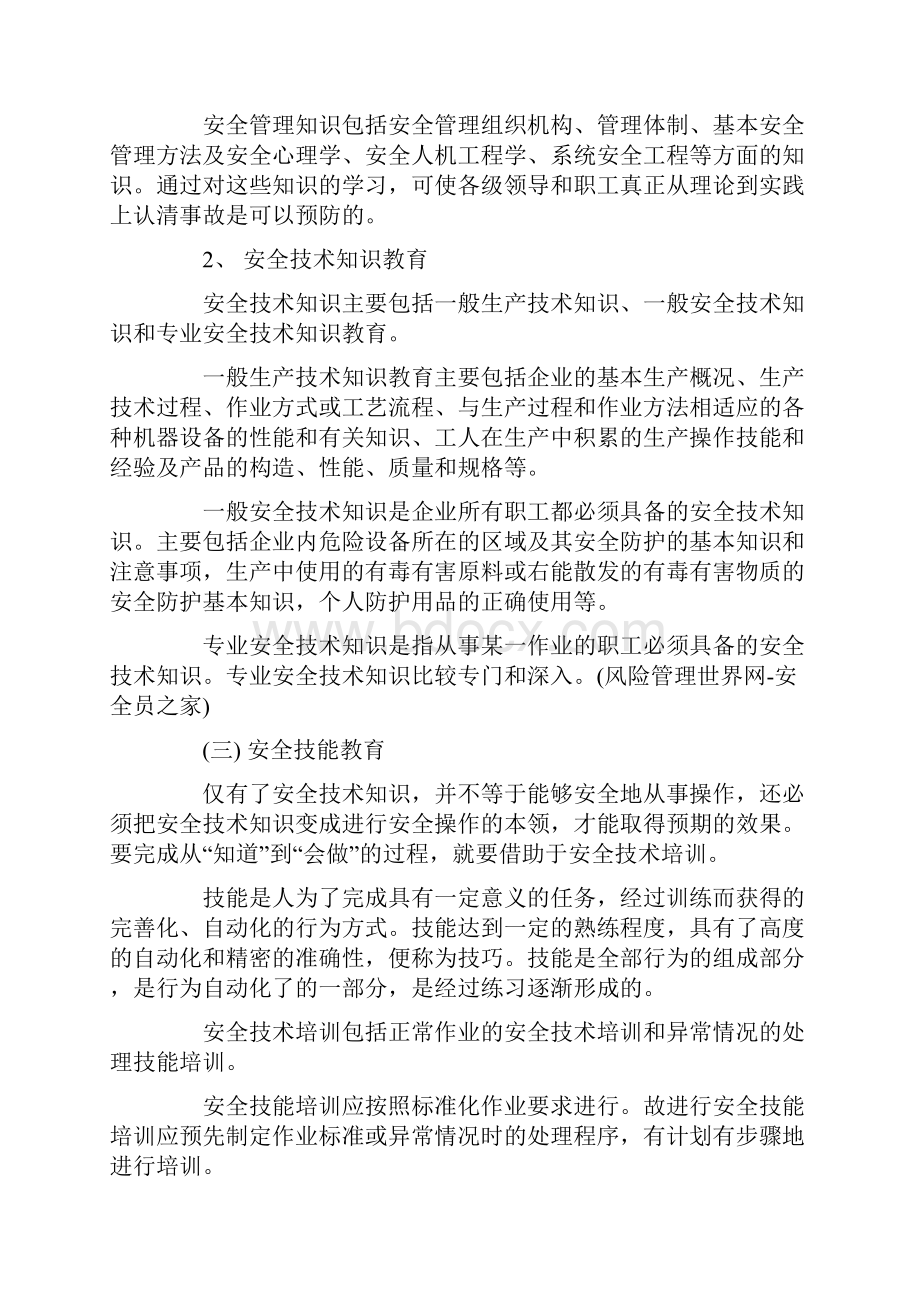 浅论化工企业职工安全培训Word格式文档下载.docx_第2页